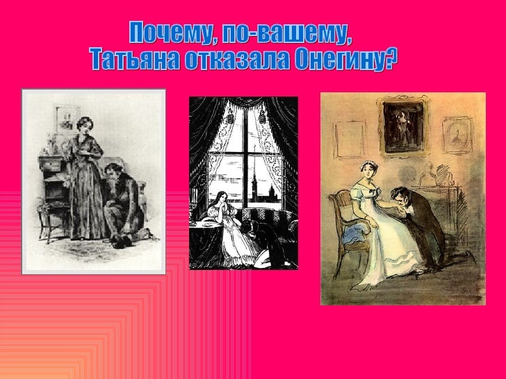 Почему татьяна и онегин не могли быть вместе Почему татьяна и онегин не могли быть вместе